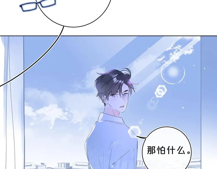第30话 我是喜欢她 第72页