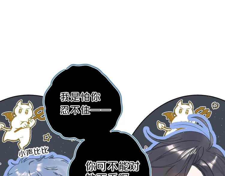 第30话 我是喜欢她 第74页