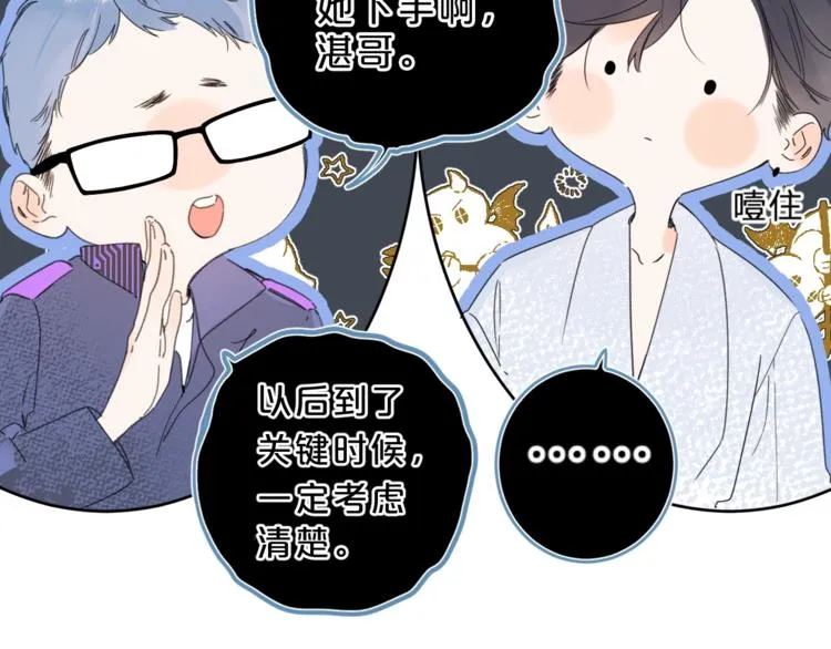 第30话 我是喜欢她 第75页
