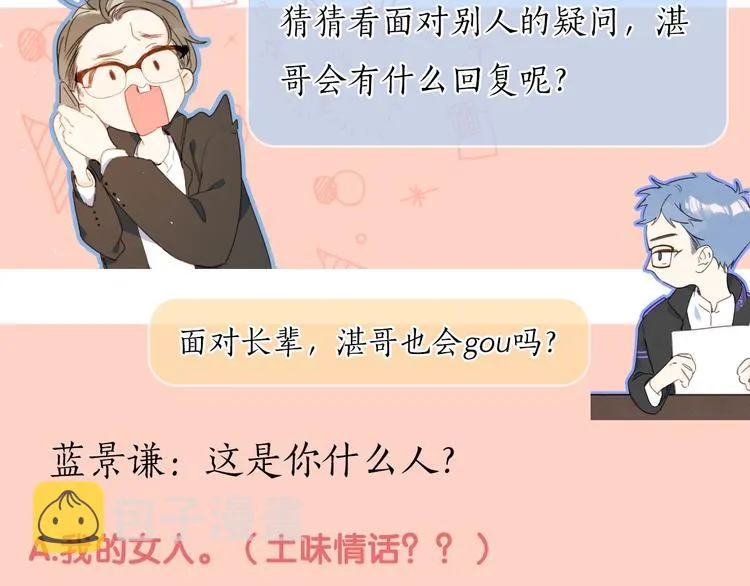第30话 我是喜欢她 第80页