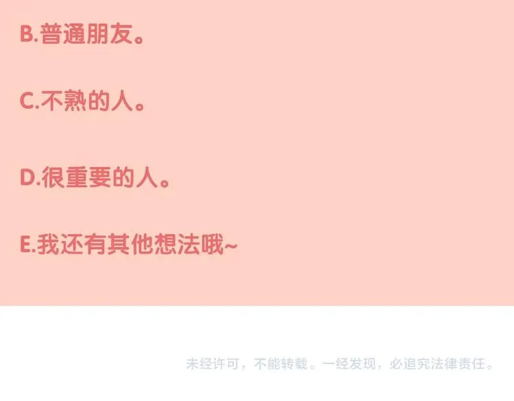 第30话 我是喜欢她 第81页