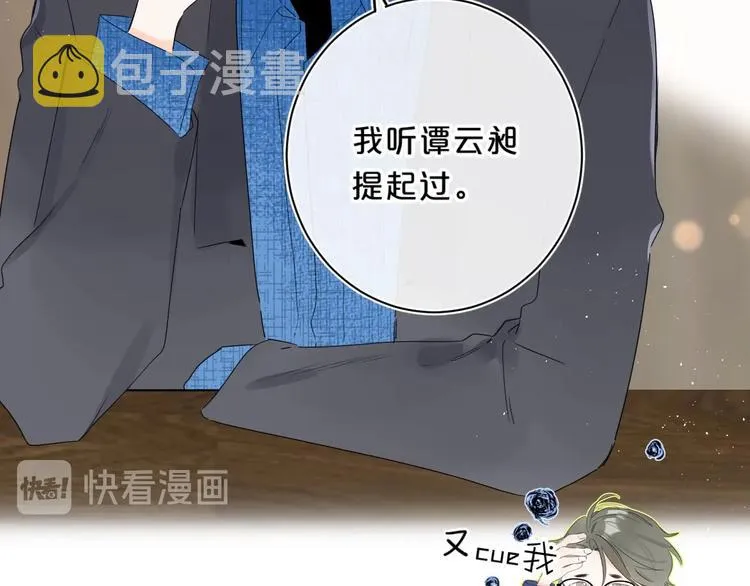第37话 许愿池 第14页