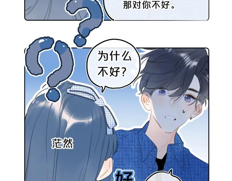 第39话 带女孩子回家 第97页