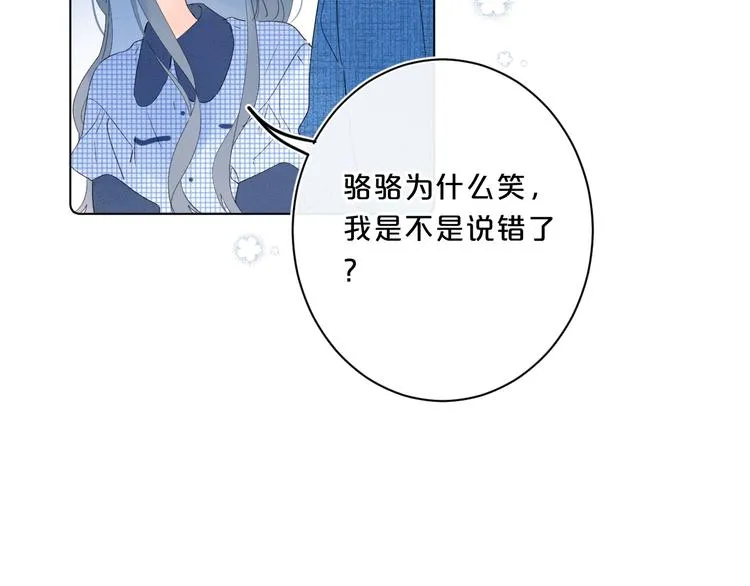 第41话 不该跟你撒谎 第16页