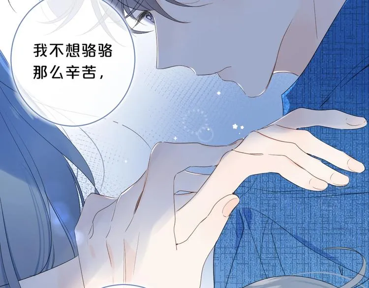 第41话 不该跟你撒谎 第77页