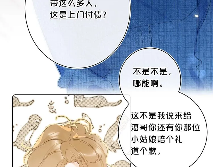 第42话 公主抱 第29页