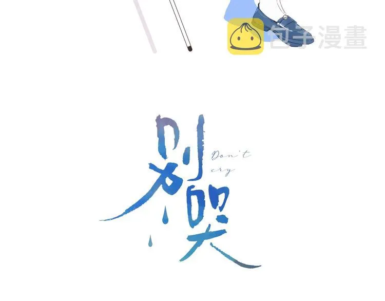第47话 我想对你做什么…… 第3页