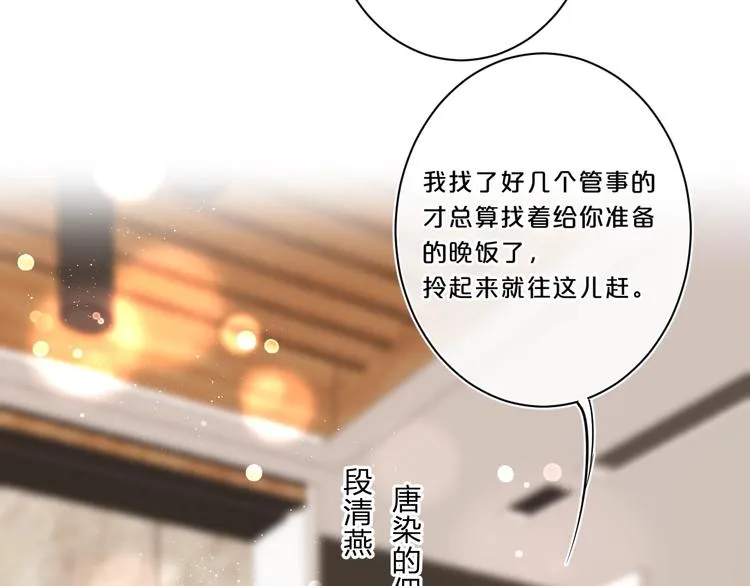 第49话 我的主人 第11页