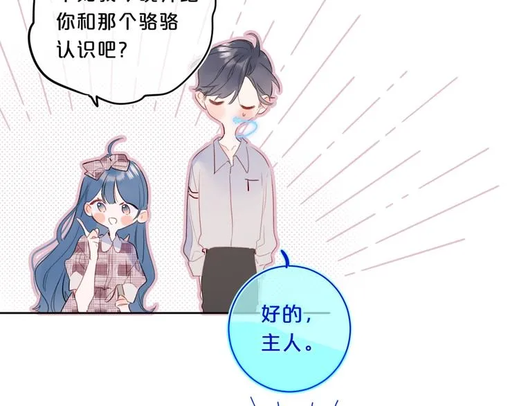 第50话 大骆骆vs小骆骆 第25页
