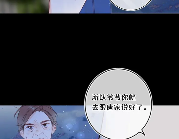 第52话 原来我就是那个男孩 第84页