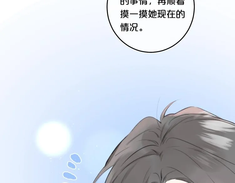 第56话 心甘情愿 第63页