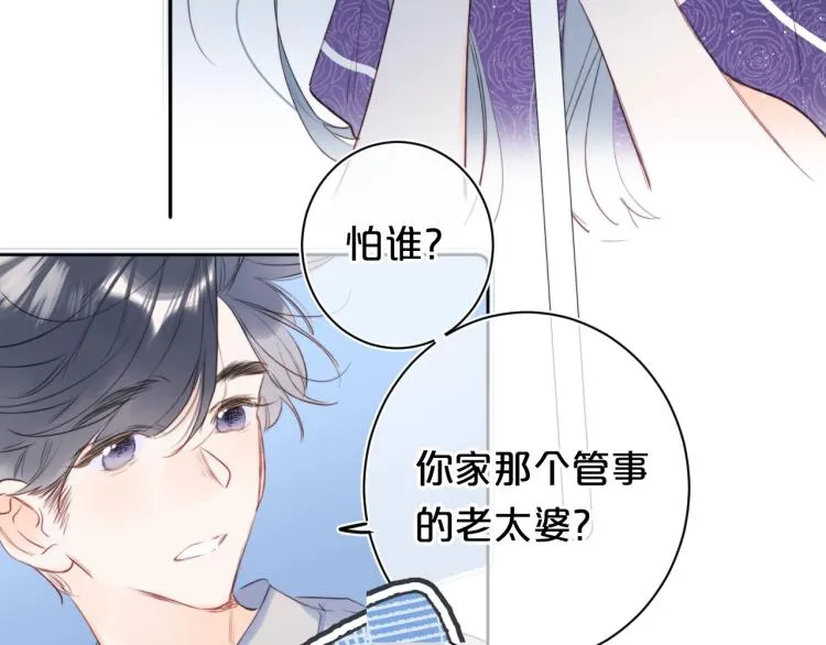 第57话 不做人了 第23页