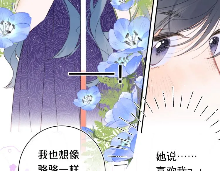 第57话 不做人了 第42页
