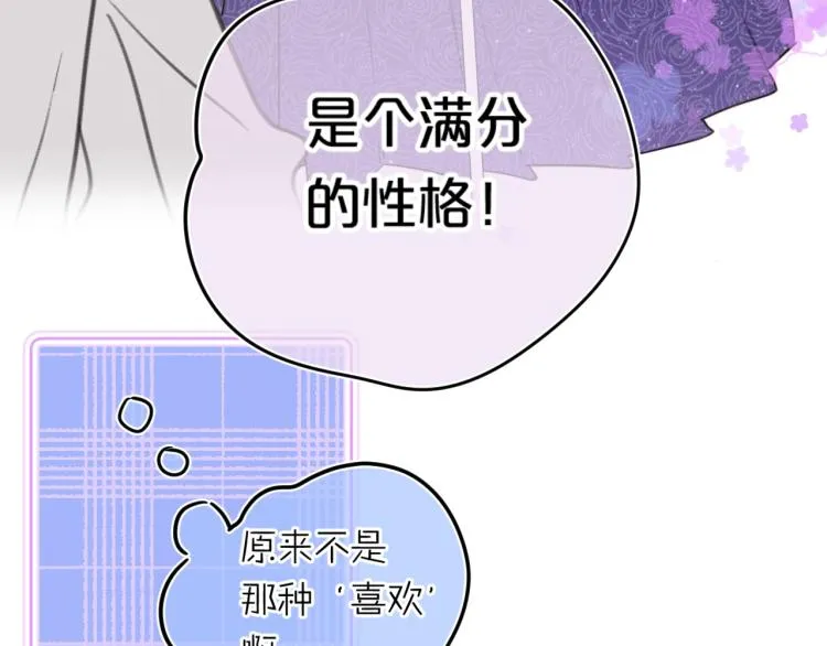 第57话 不做人了 第45页