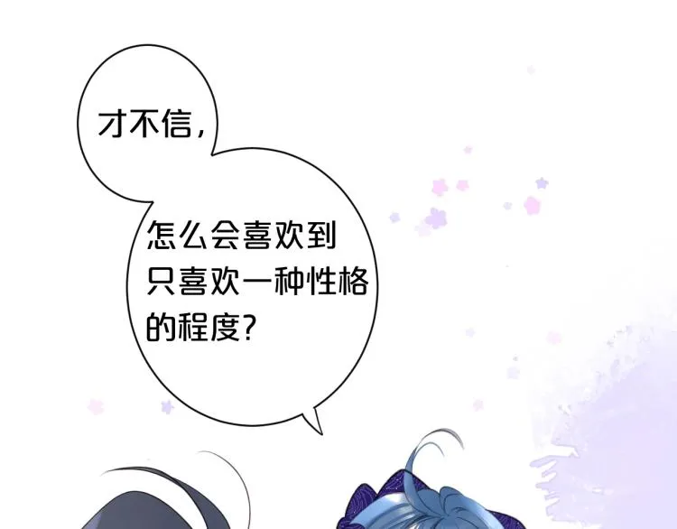 第57话 不做人了 第68页