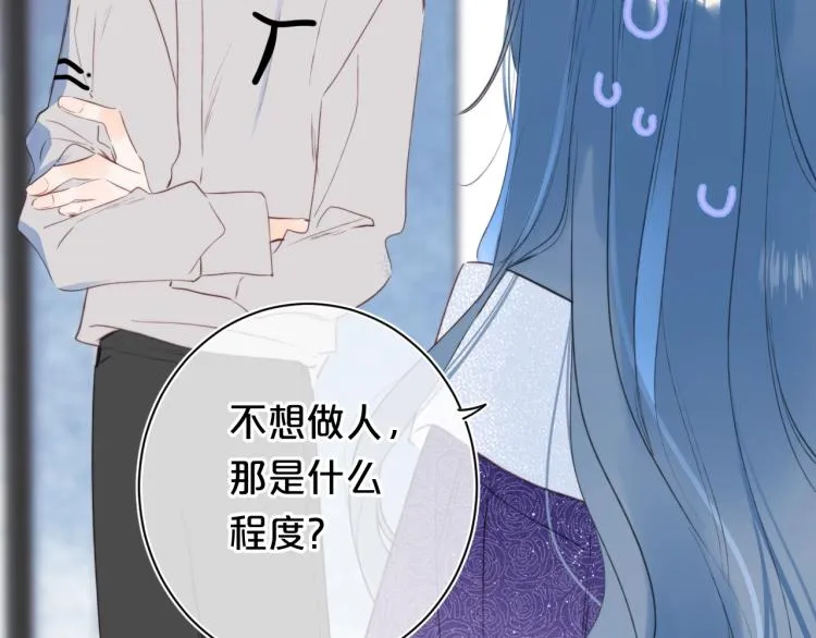 第57话 不做人了 第73页