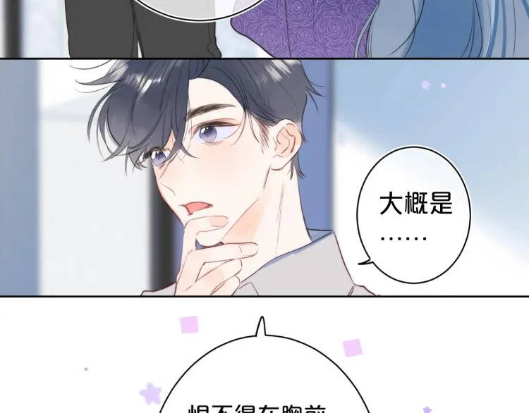第57话 不做人了 第74页