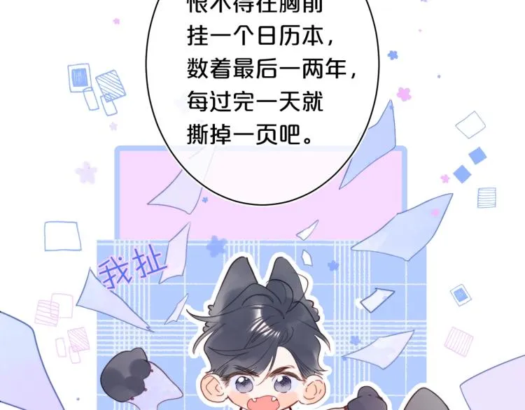 第57话 不做人了 第75页