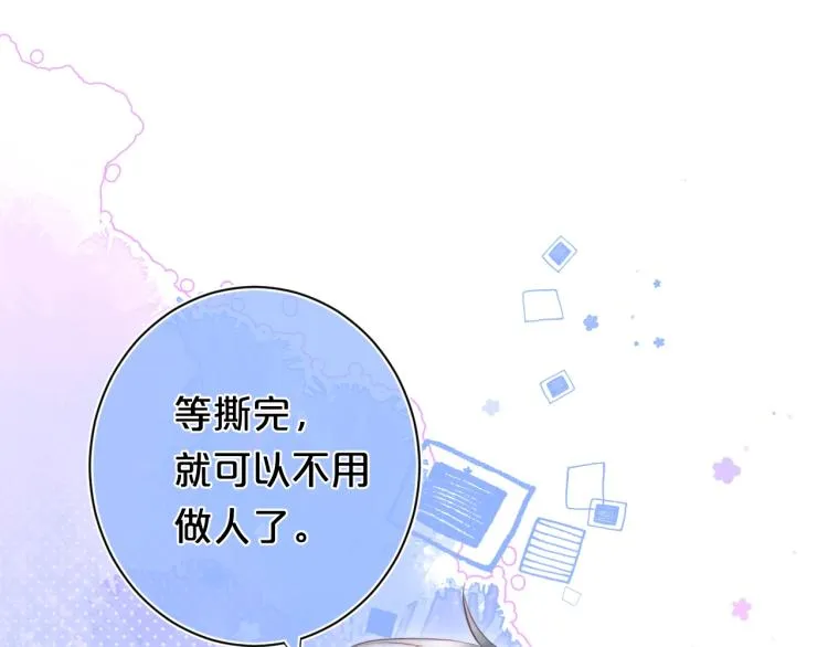 第57话 不做人了 第81页