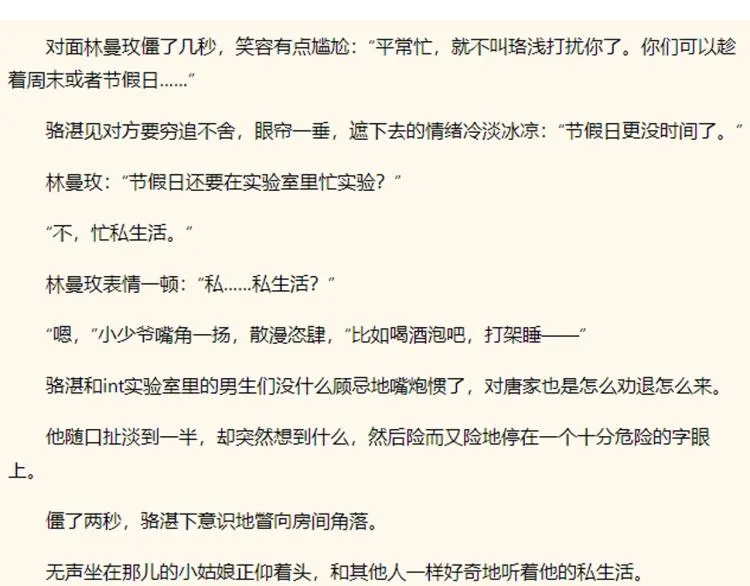 第57话 不做人了 第86页