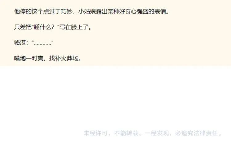 第57话 不做人了 第87页