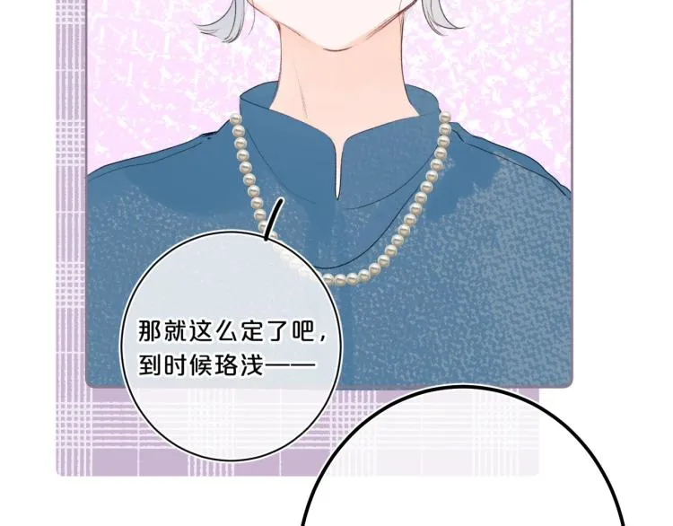 第59话 听不得拒绝~ 第3页