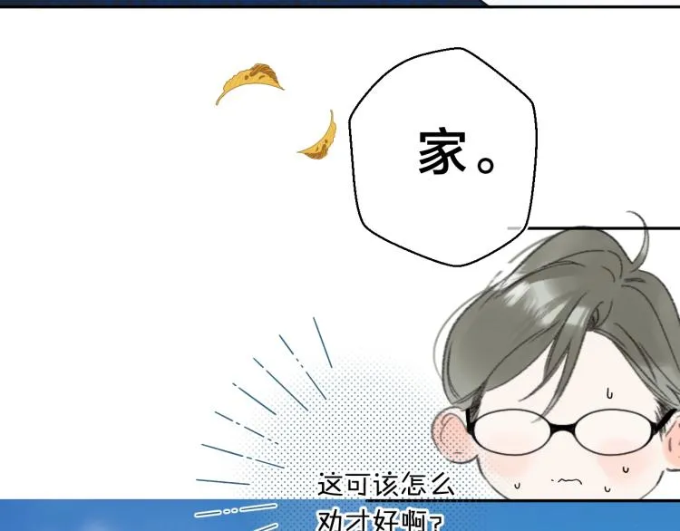 第60话 双标现场！ 第77页