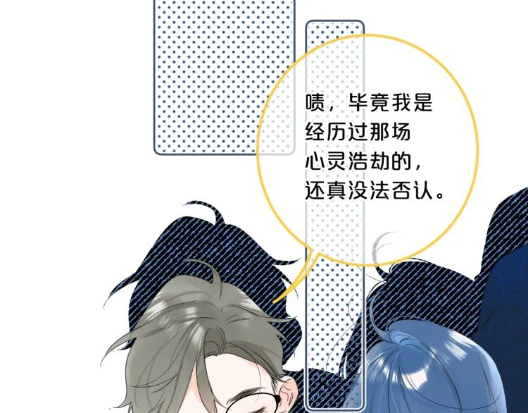 第60话 双标现场！ 第109页