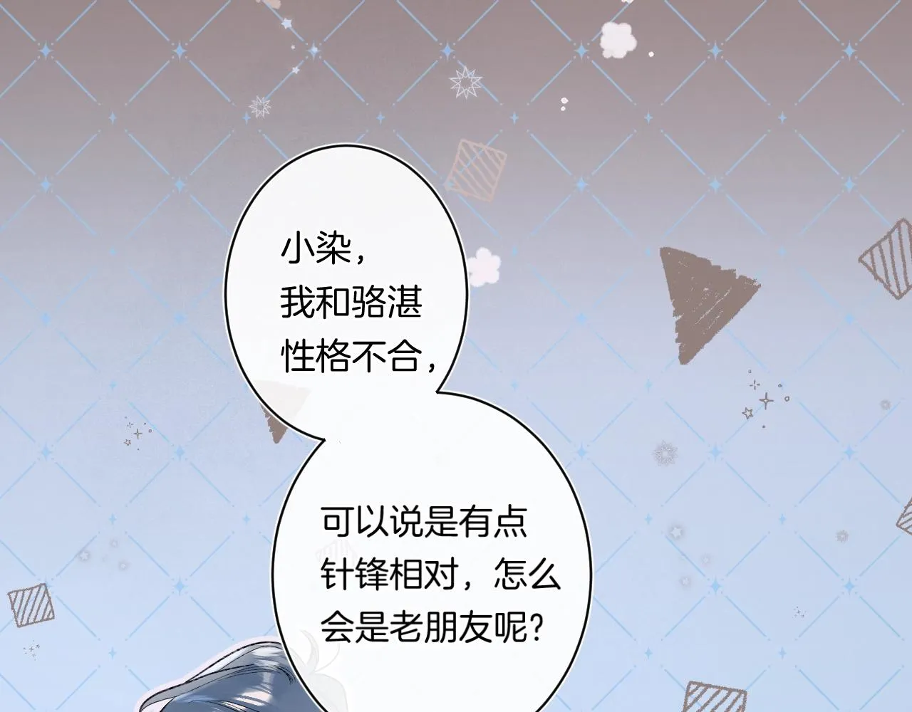 第90话 我喜欢她 第20页