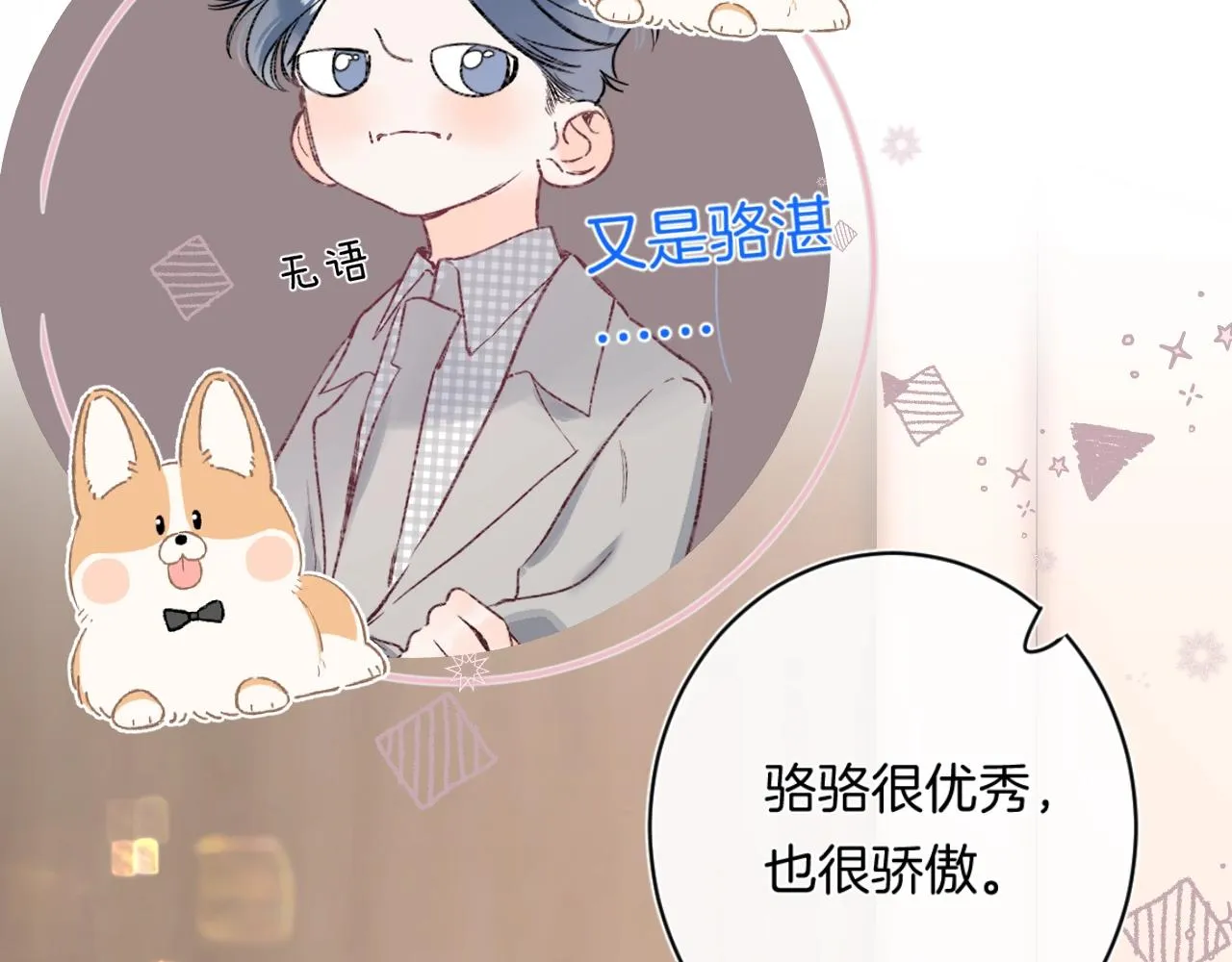 第90话 我喜欢她 第30页