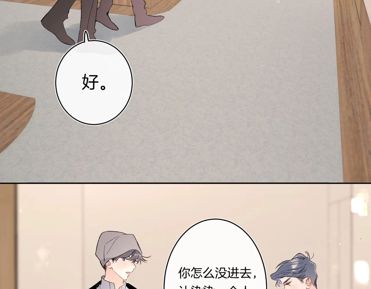 第90话 我喜欢她 第58页