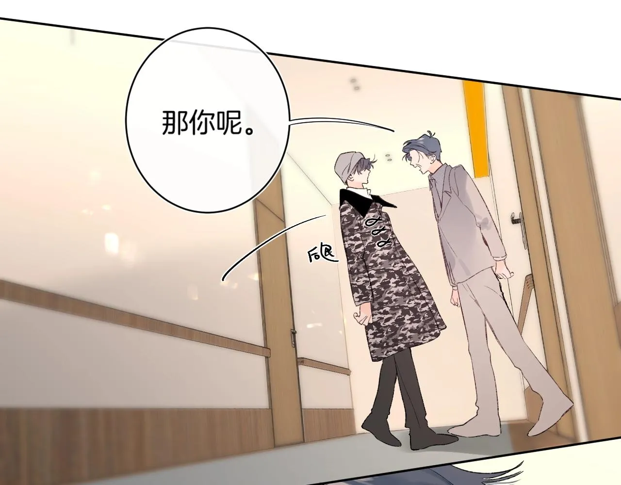 第90话 我喜欢她 第94页