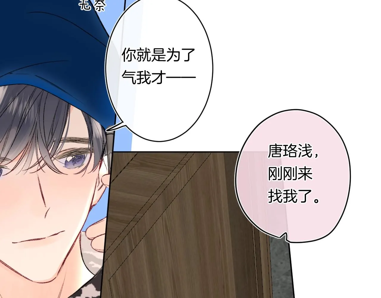 第88话 生气和消气 第14页