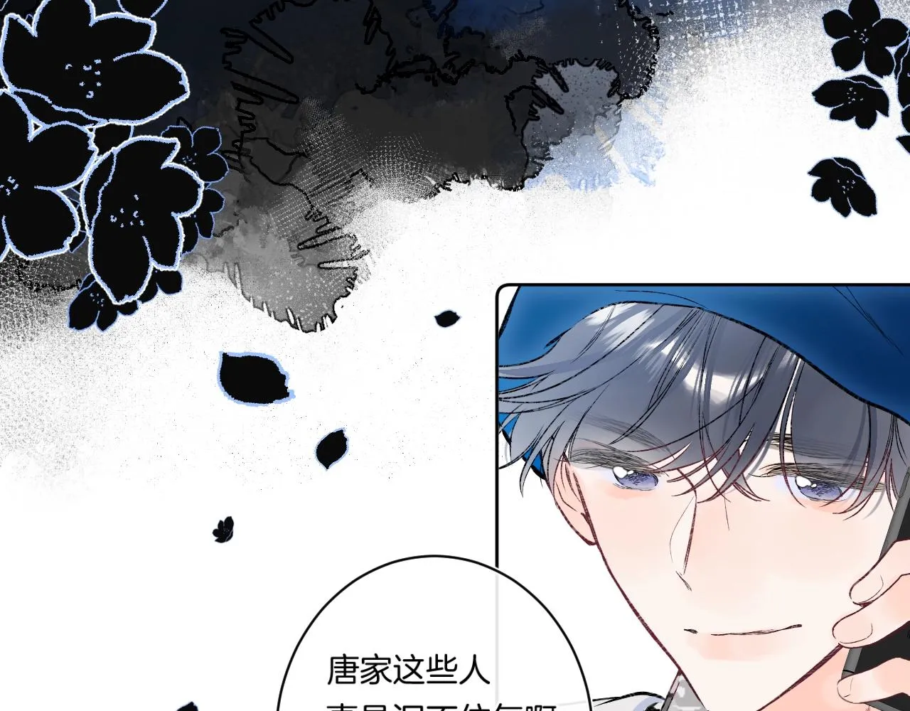 第88话 生气和消气 第19页