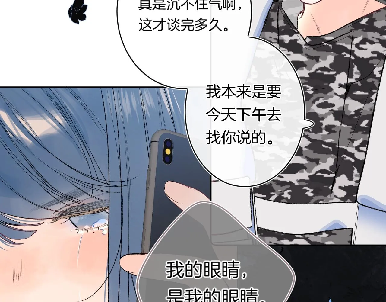 第88话 生气和消气 第20页