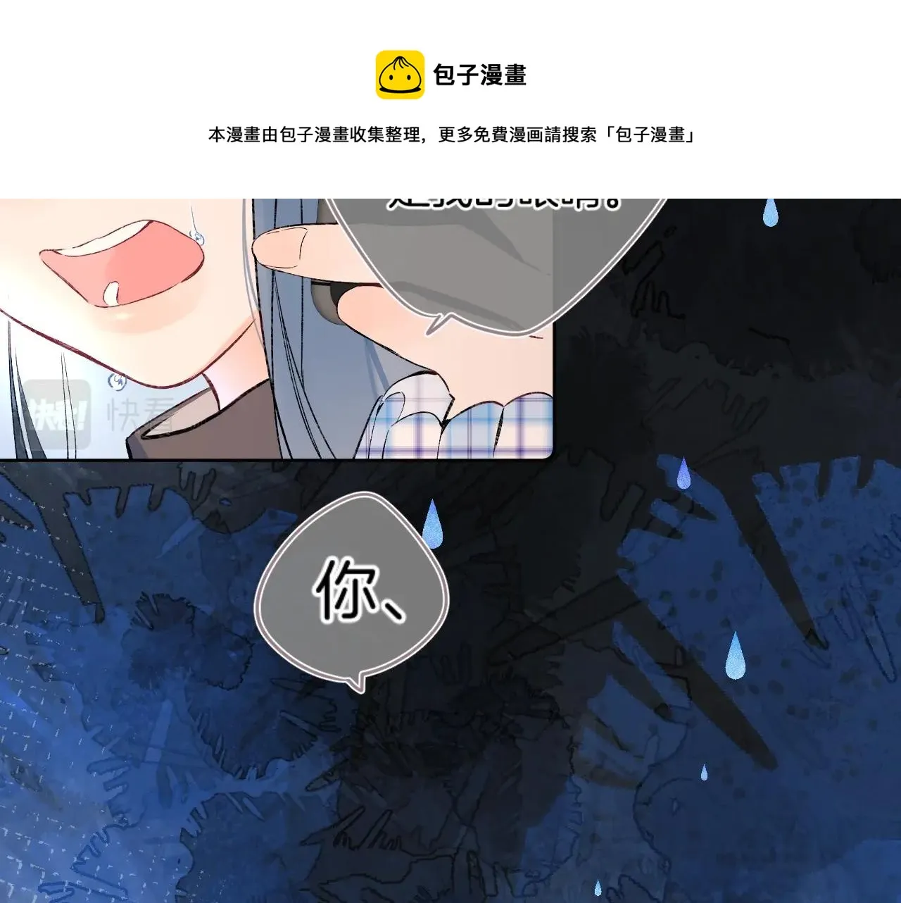 第88话 生气和消气 第21页