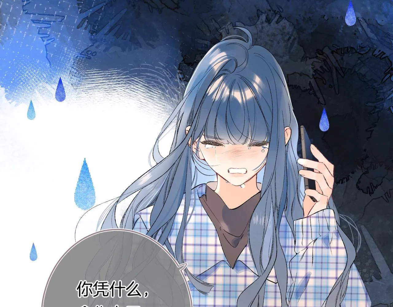 第88话 生气和消气 第22页