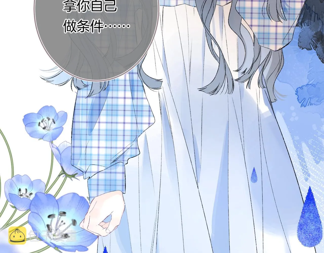 第88话 生气和消气 第23页