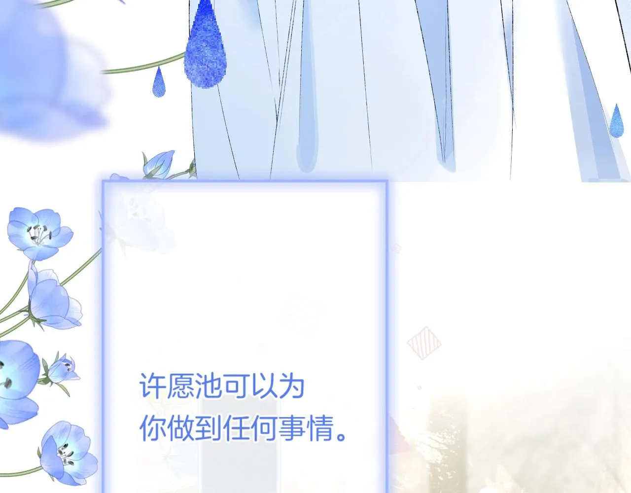 第88话 生气和消气 第24页