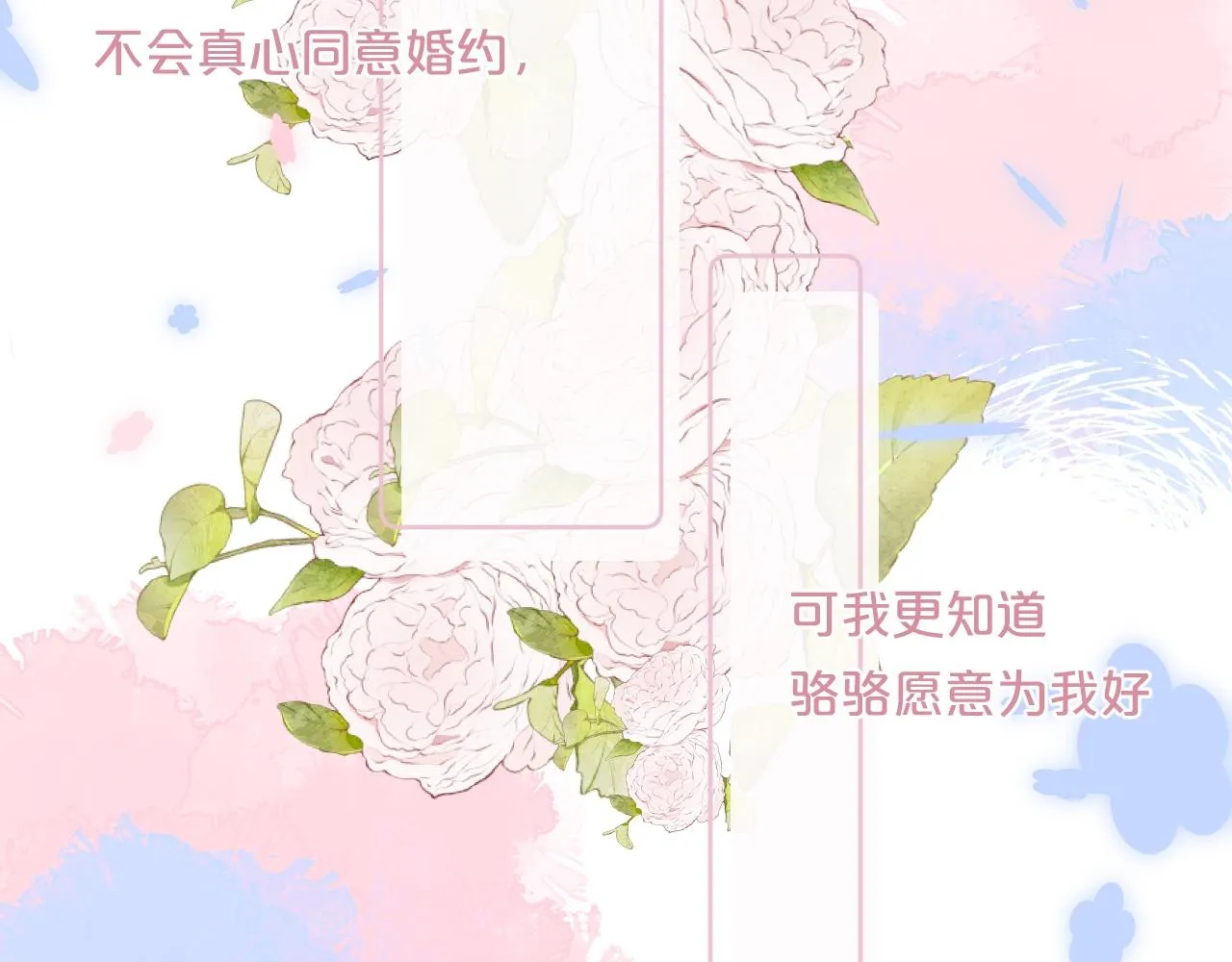 第88话 生气和消气 第28页