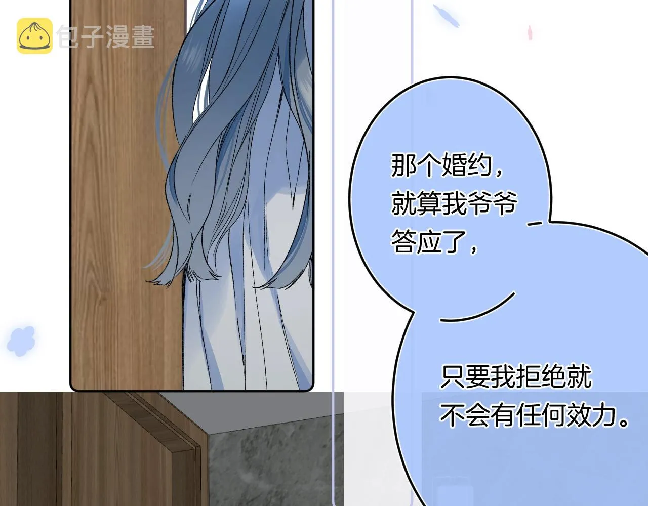 第88话 生气和消气 第32页