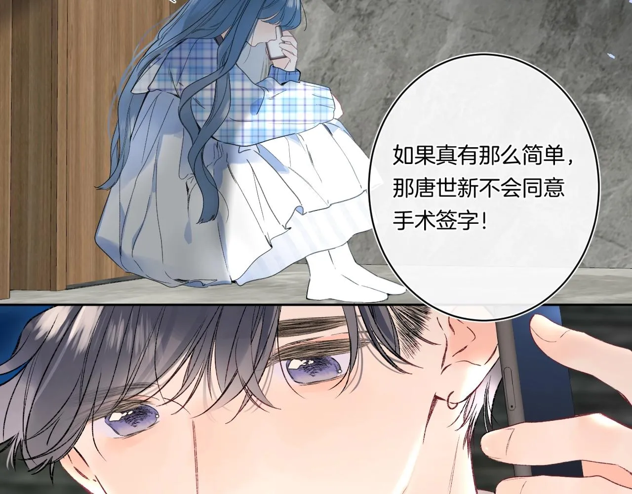 第88话 生气和消气 第34页