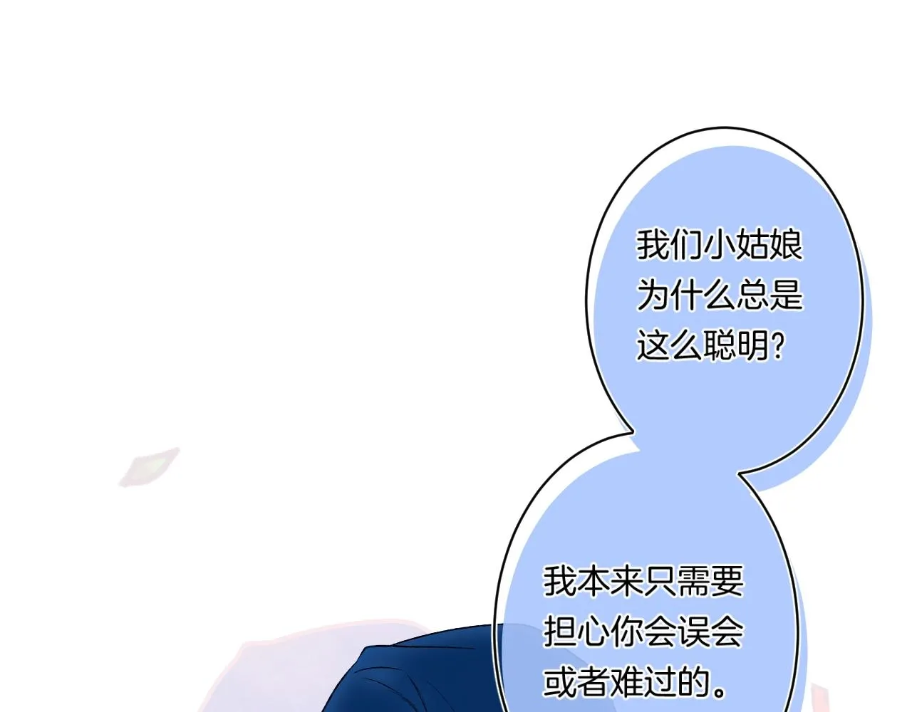 第88话 生气和消气 第37页