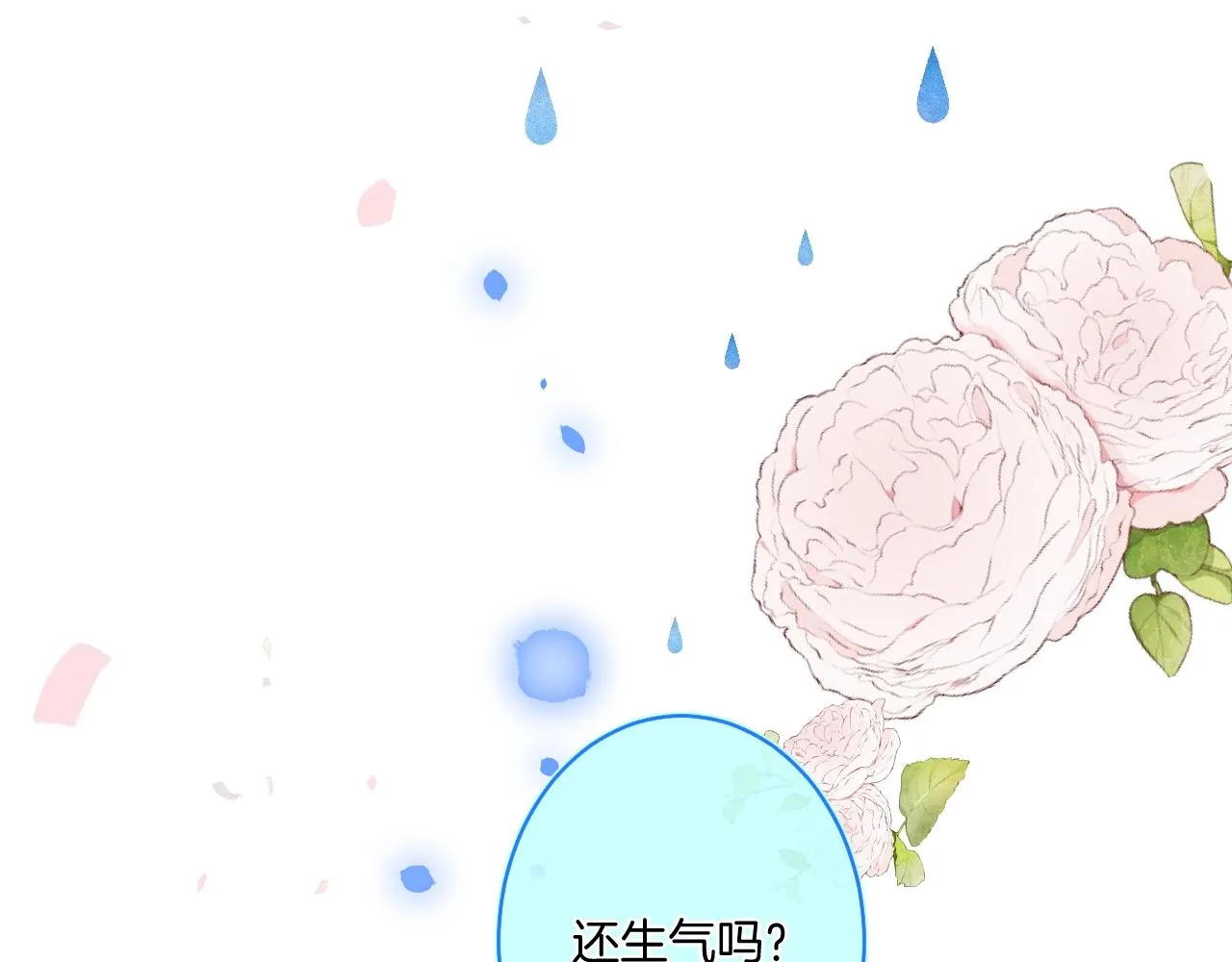 第88话 生气和消气 第44页