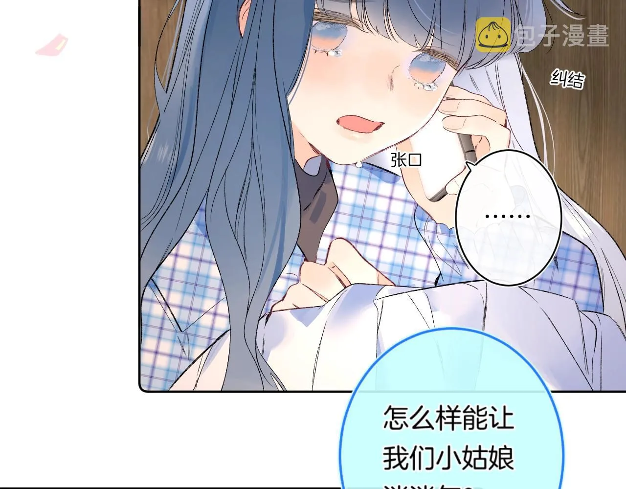第88话 生气和消气 第46页