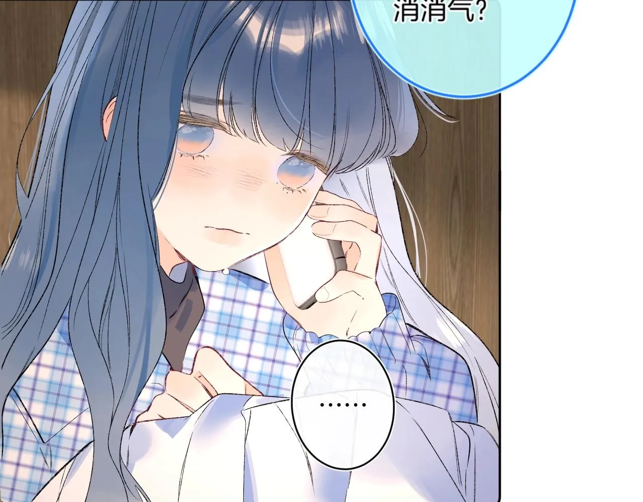 第88话 生气和消气 第47页