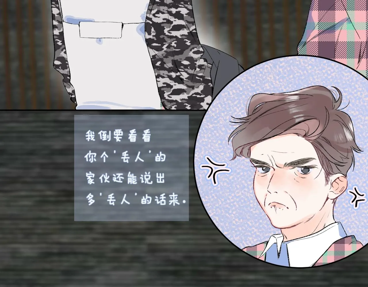 第88话 生气和消气 第50页