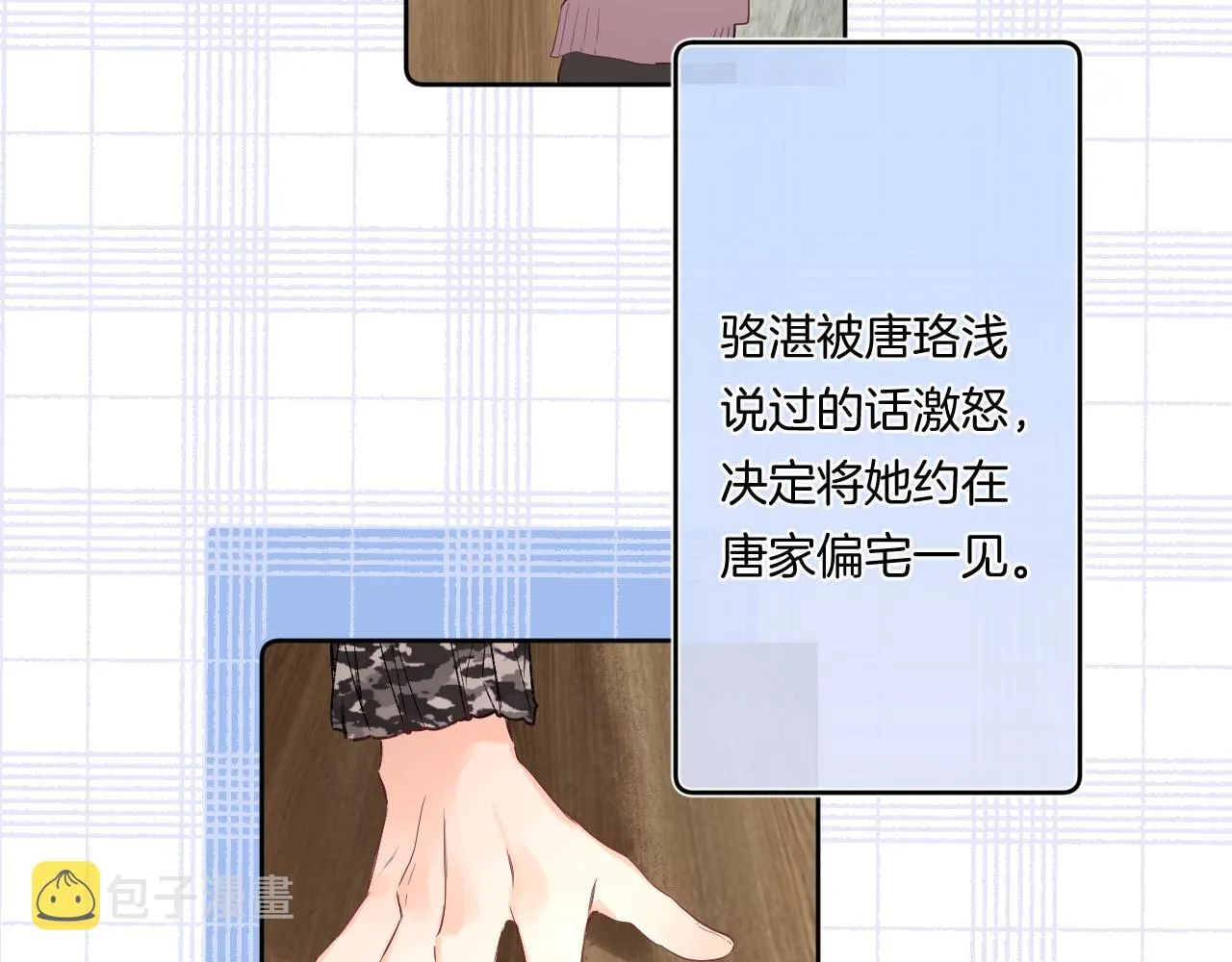第88话 生气和消气 第56页