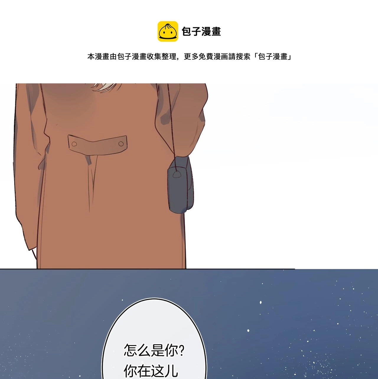 第88话 生气和消气 第61页