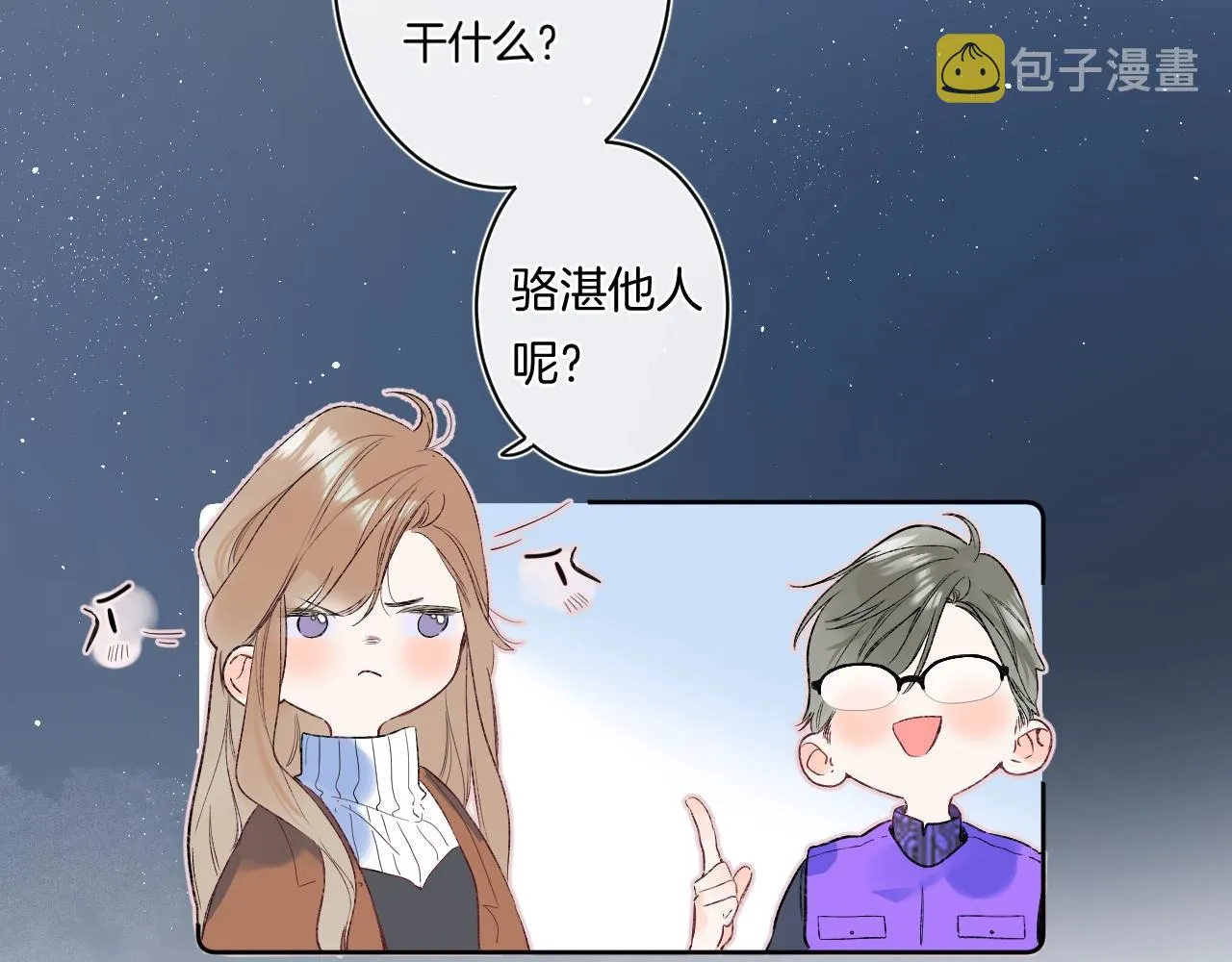 第88话 生气和消气 第62页